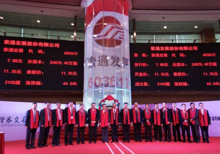 熱烈祝賀恒升公司導(dǎo)熱油用戶(hù)——索通發(fā)展股份有限公司今日公開(kāi)發(fā)行A股上市！